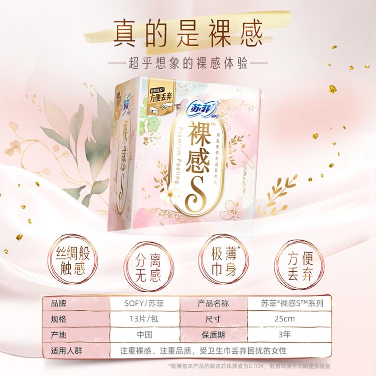 苏菲 【品牌直供】尤妮佳卫生巾裸感S极薄250量多套装5包65片