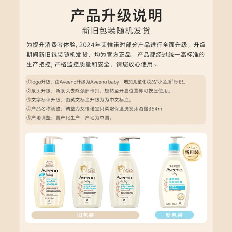 AVEENO 婴儿柔嫩保湿燕麦滋养儿童洗发沐浴露二合一354ml 温和洁净
