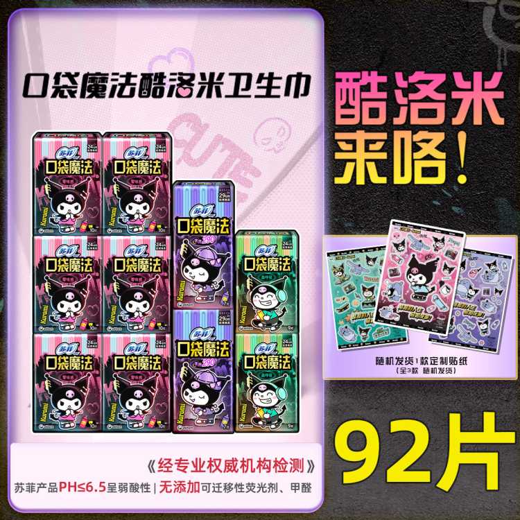 苏菲 【品牌直供】尤妮佳卫生巾口袋魔法套装10包92片原箱发货