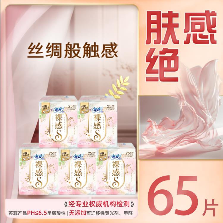 苏菲 【品牌直供】尤妮佳卫生巾裸感S极薄250量多套装5包65片