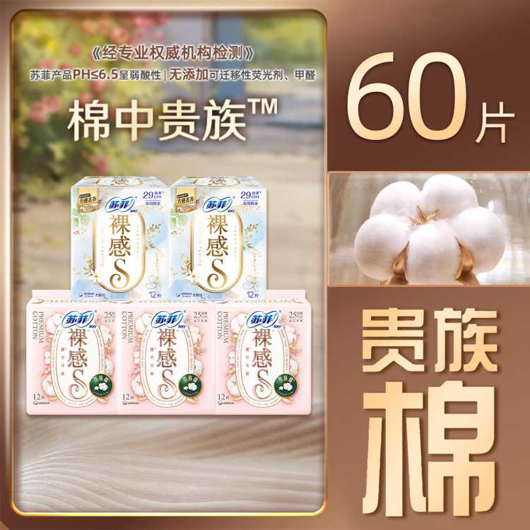 苏菲 【品牌直供】尤妮佳卫生巾裸感S贵族棉量大姨妈巾套装5包60片