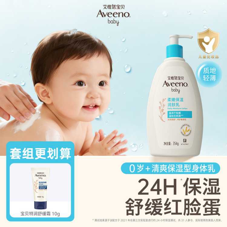 AVEENO 【爆款两件套】柔嫩润肤乳面霜四季身体乳保湿滋润补水适用儿童