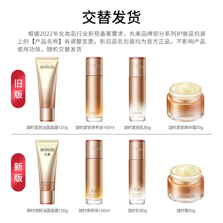 丸美 【618现货】凝时水乳精华护肤套装保湿抗皱紧致淡纹礼盒装