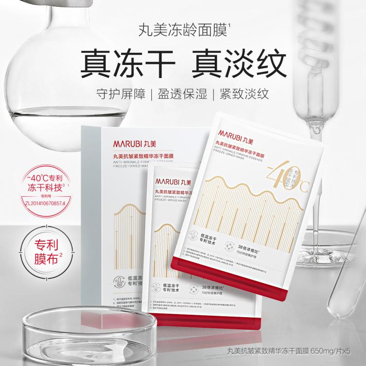 丸美 抗皱冻干面膜共15片紧致提拉紧致熬夜深层保湿细致毛孔