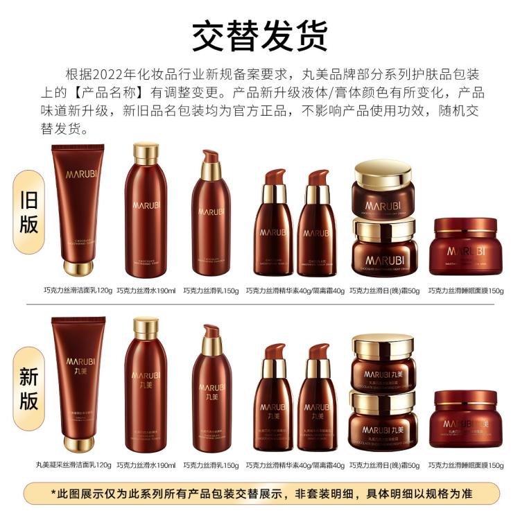 丸美 【高性价比】巧克力丝滑水乳护肤套装保湿抗皱紧致化妆品套装