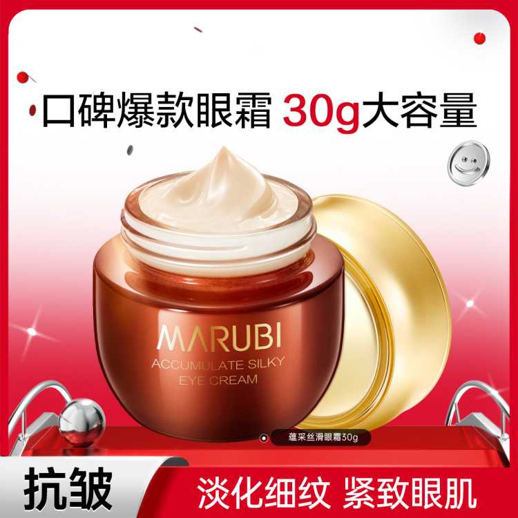 MARUBI 丸美 新肌丝滑眼乳霜 30g