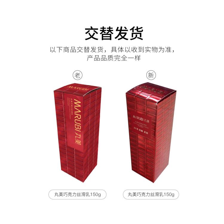 丸美 【618返场】巧克力丝滑水乳护肤套装保湿抗皱紧致化妆品套装