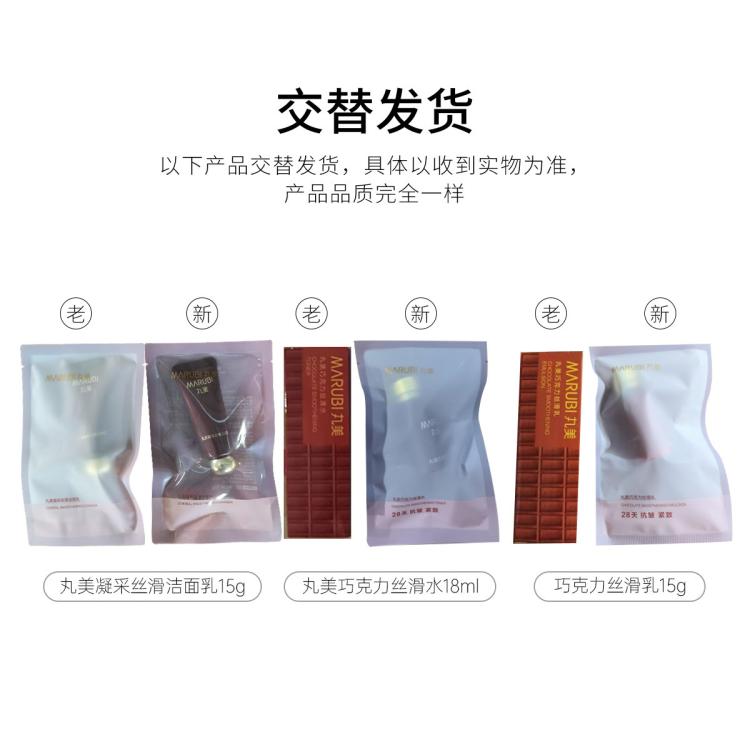 丸美 巧克力丝滑水乳护肤品套装保湿抗皱紧致化妆品套装淡化细纹性价比
