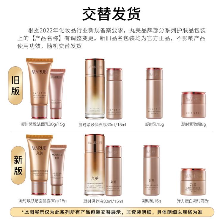 丸美 【618现货】凝时水乳精华护肤套装保湿抗皱紧致淡纹礼盒装