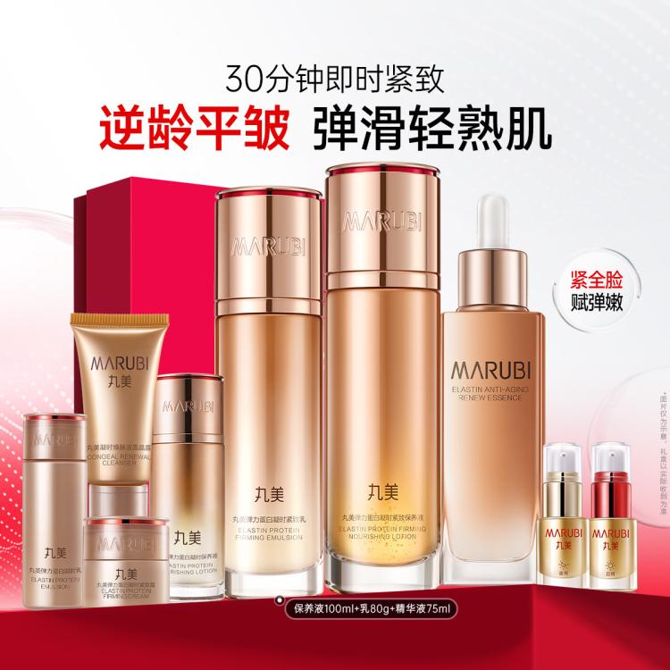丸美 【618现货】凝时水乳精华护肤套装保湿抗皱紧致淡纹礼盒装