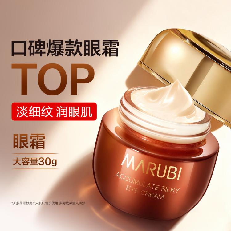 丸美 【618现货】蕴采丝滑眼霜紧致抗皱淡化细纹黑眼圈鱼尾纹眼部