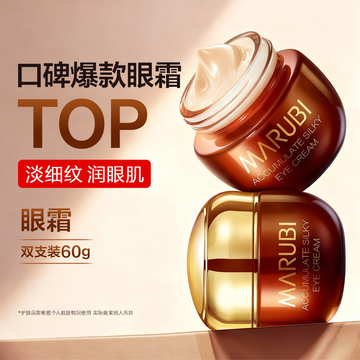 丸美 蕴采眼霜紧致抗皱淡化细纹黑眼圈鱼尾纹补水保湿眼部护理60g