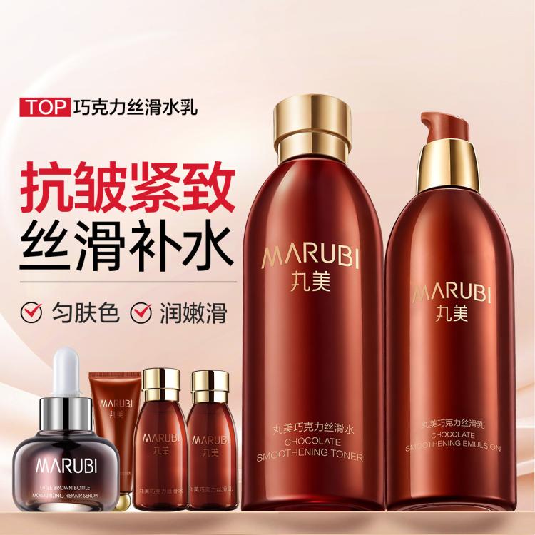 丸美 巧克力丝滑水乳护肤品套装保湿抗皱紧致化妆品套装淡化细纹性价比