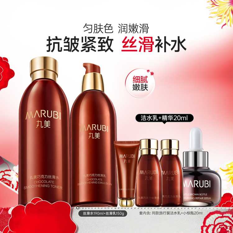 丸美 巧克力丝滑水乳护肤品套装保湿抗皱紧致化妆品套装淡化细纹性价比