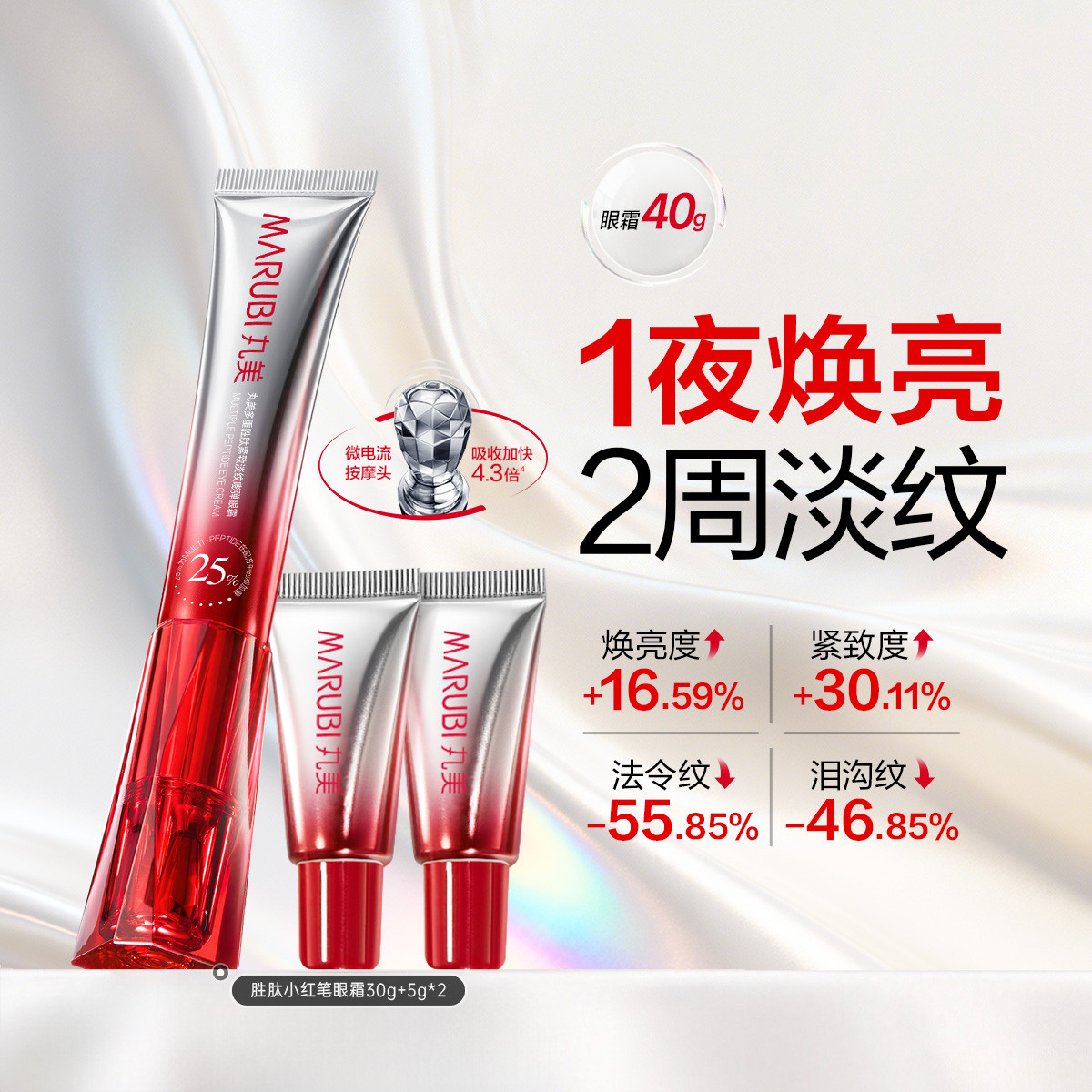 丸美 三代小红笔眼霜30g眼霜抗皱淡纹紧致淡化细纹黑眼圈按摩头