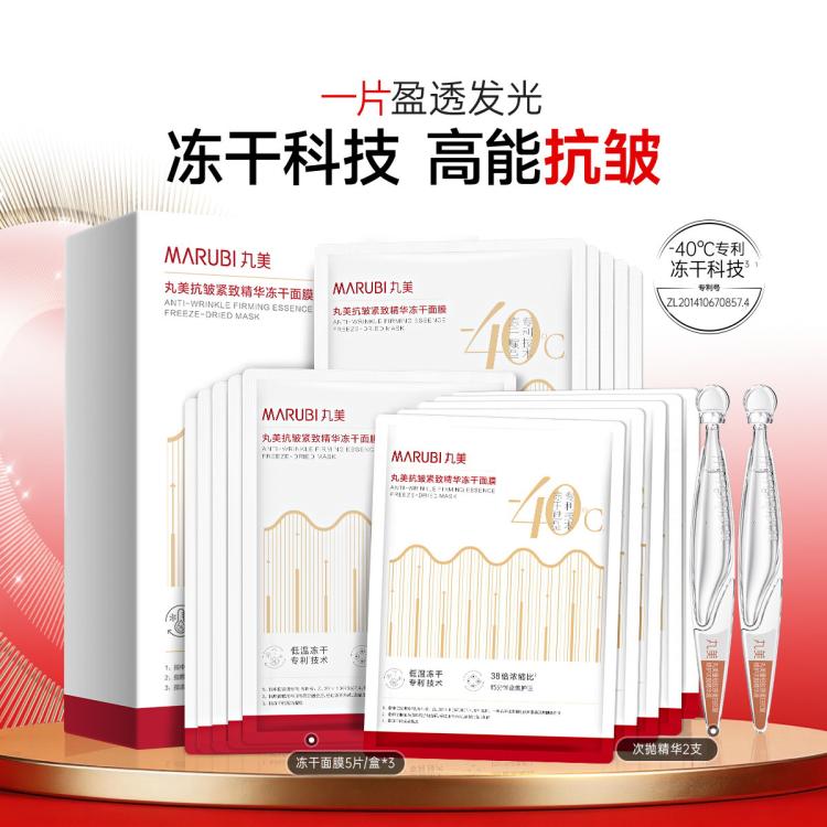 丸美 抗皱冻干面膜共15片紧致提拉紧致熬夜深层保湿细致毛孔