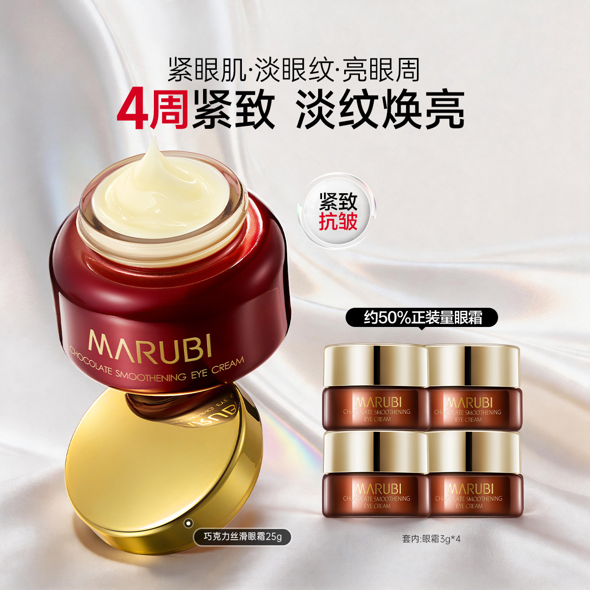 丸美 巧克力丝滑眼霜37g抗皱提拉紧致淡化细纹鱼尾纹改善暗沉眼霜