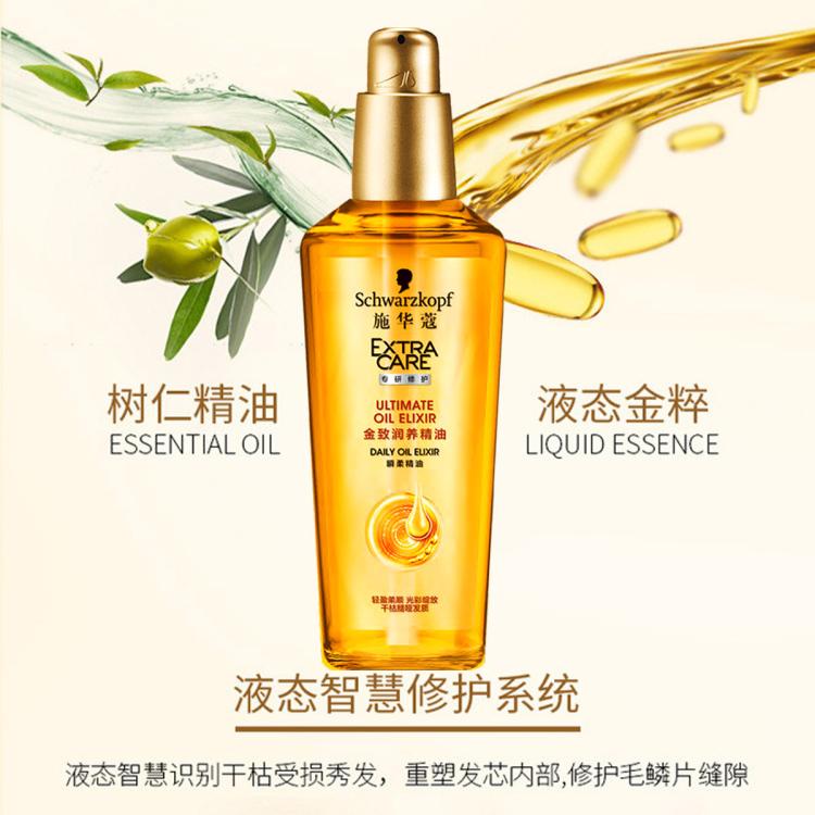 施华蔻 金致润养护发精油改善毛躁干枯持久留香改善毛躁柔顺