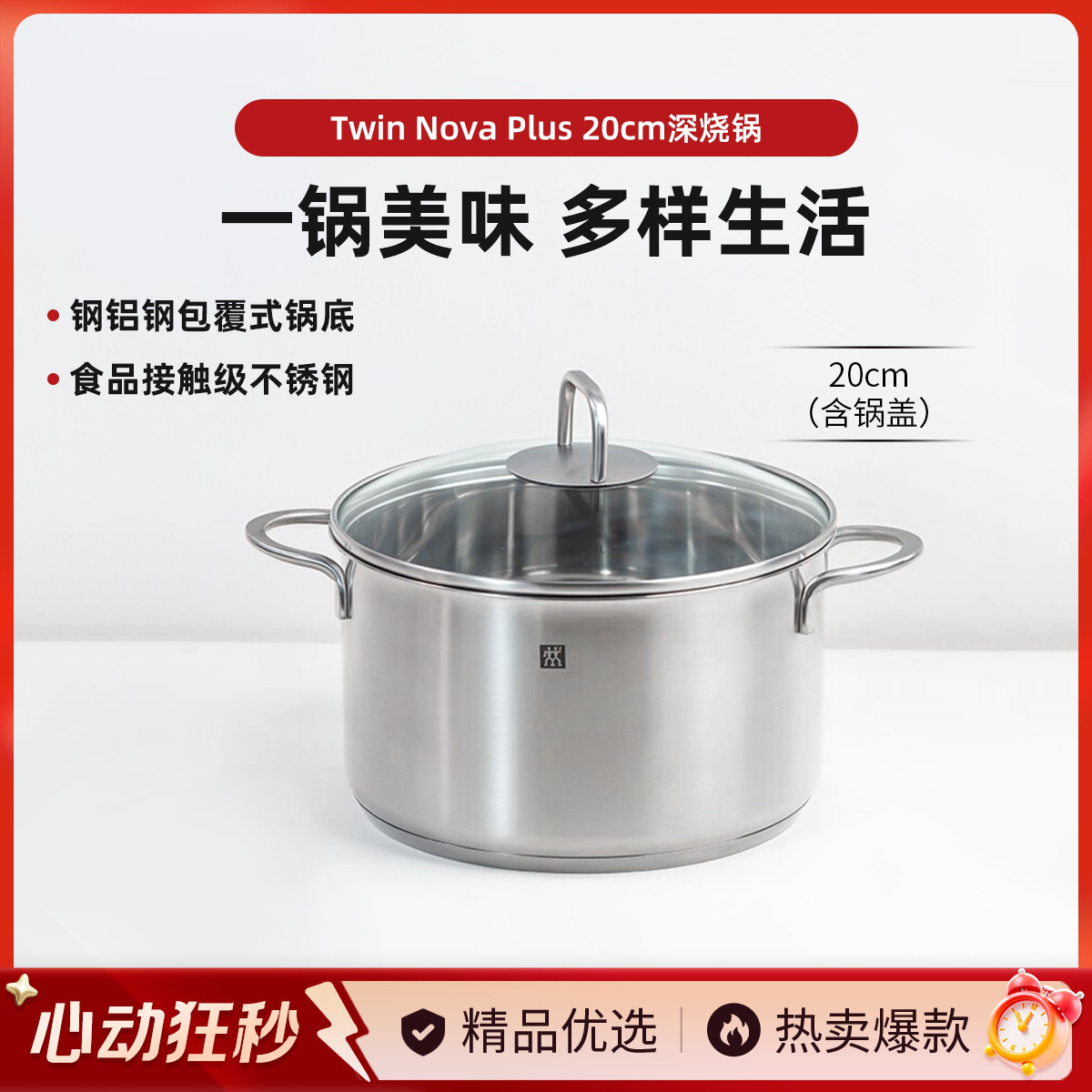 双立人 【实用之选】Nova Plus 20cm不锈钢深烧锅炖煮汤锅