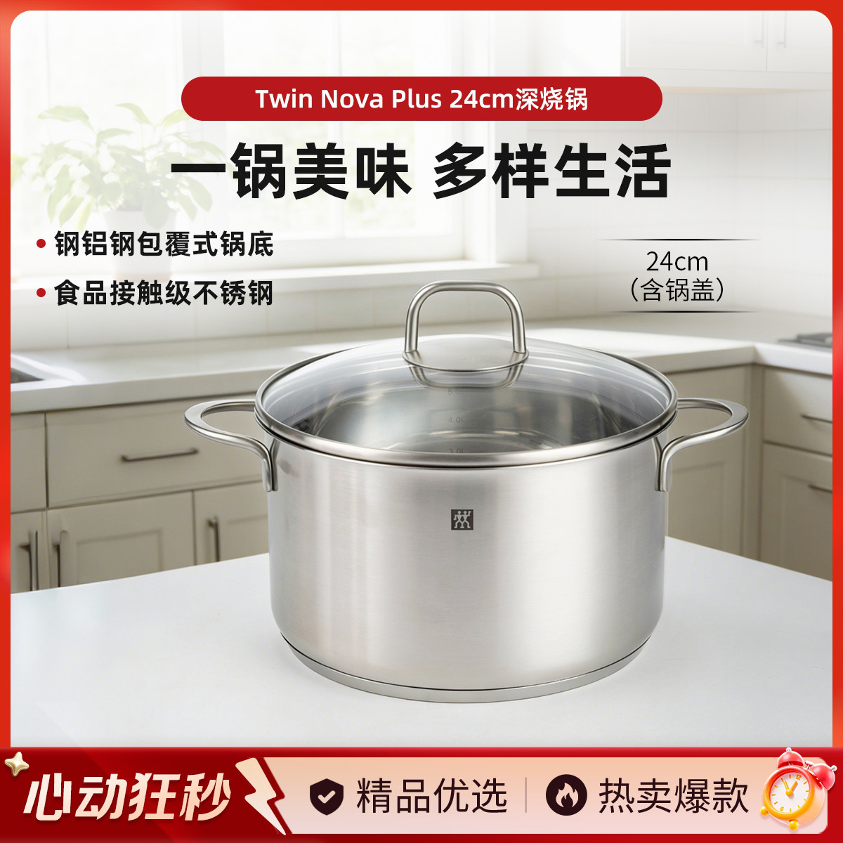 双立人 【精致好礼】Nova Plus 24cm不锈钢锅炖汤锅汤锅