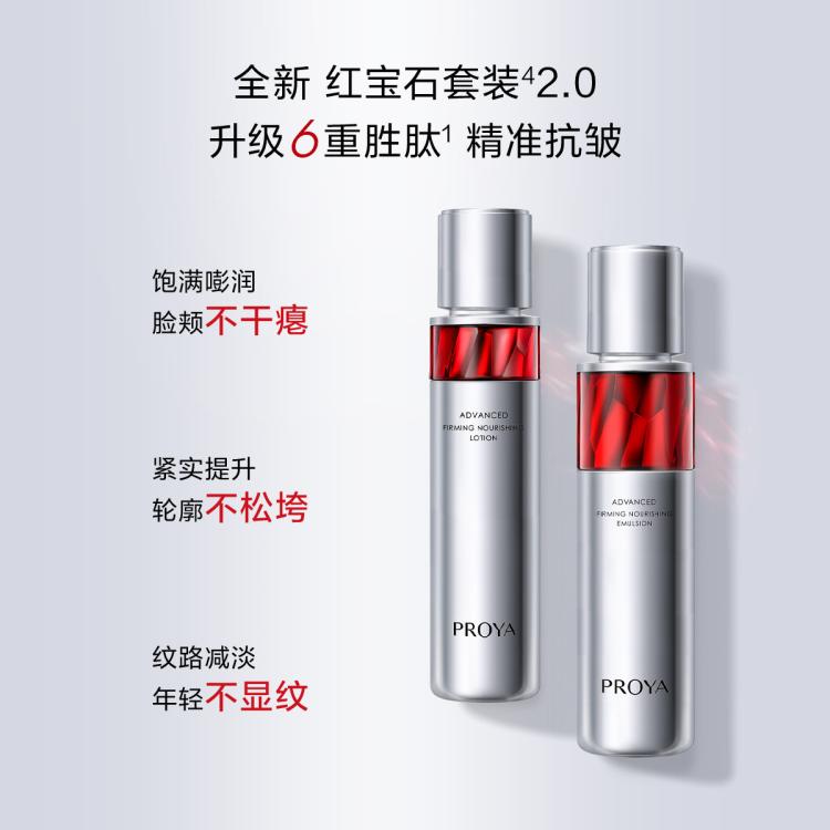 珀莱雅 【618现货】红宝石抗皱紧致补水保湿水乳套装礼盒礼物
