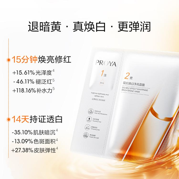 珀莱雅 全新升级！双抗面膜美白特证版补水淡斑退黄暗沉提亮肤色美白面膜