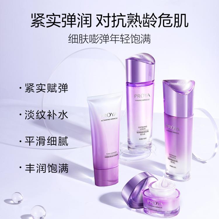 珀莱雅 【618现货】弹润芯肌洁水乳霜4件套紧致抗皱淡纹