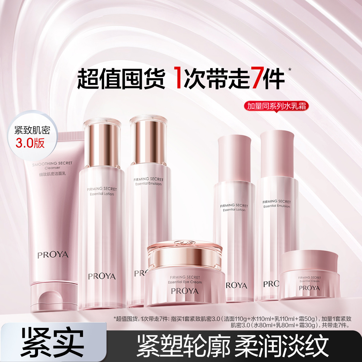 珀莱雅 【全新升级】紧致肌密3.0洁水乳霜套装抗皱保湿紧致淡纹