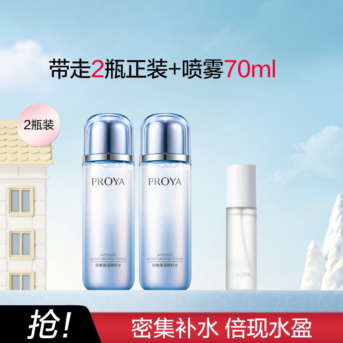 珀莱雅 【深层补水 润泽沁肤】密集保湿精粹水爽肤水 囤货装护肤水