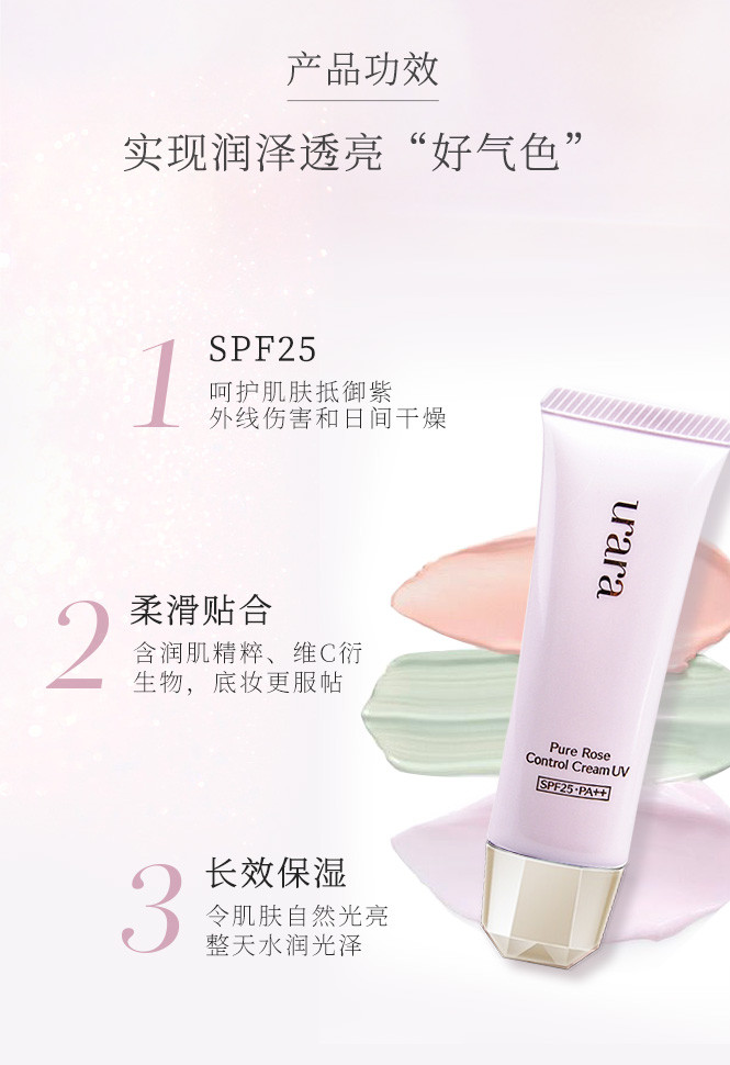 悠莱柔玫修颜隔离霜spf25·pa  /30g