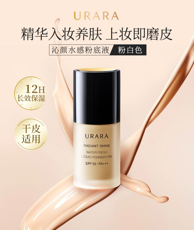 资生堂悠莱 沁颜玥光水感粉底液30ml遮瑕控油不脱妆