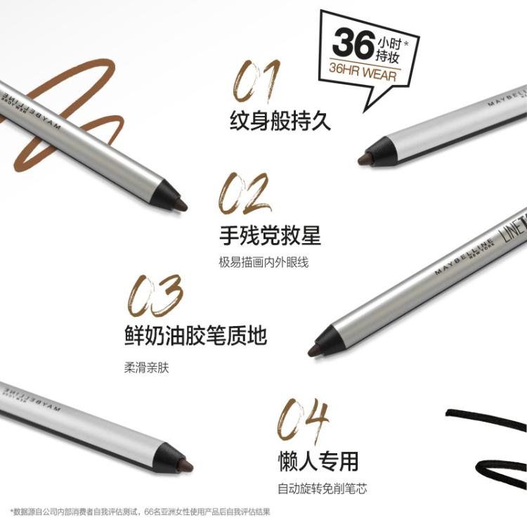 美宝莲 【新手友好】巨持久自然眼线胶笔新手必备眼线笔手残党友好