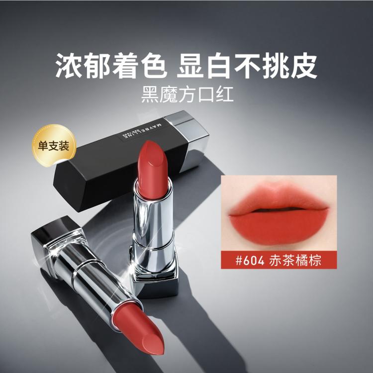 美宝莲 【NINGNING推荐】黑魔方唇膏口红哑光高级显白豆沙色