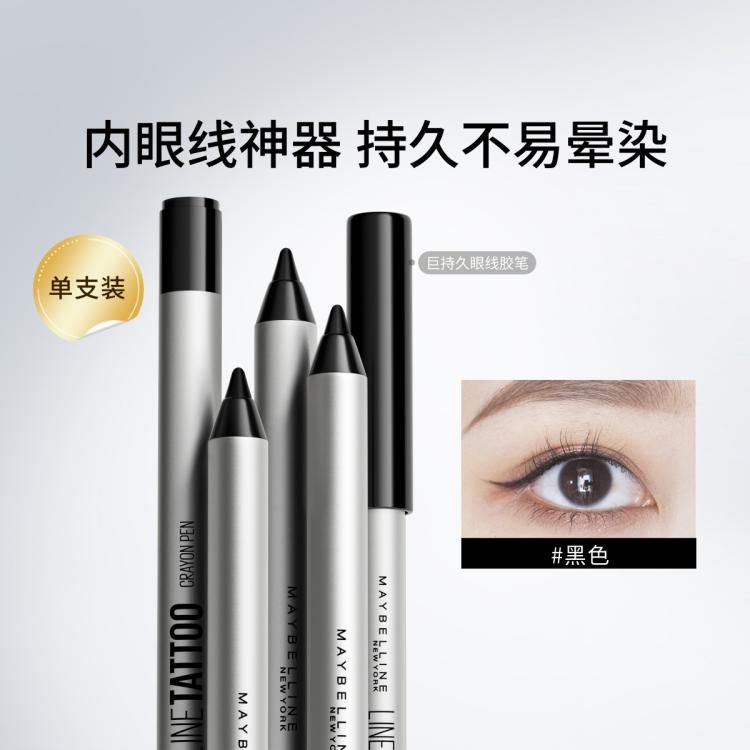 美宝莲 【新手友好】巨持久自然眼线胶笔新手必备眼线笔手残党友好