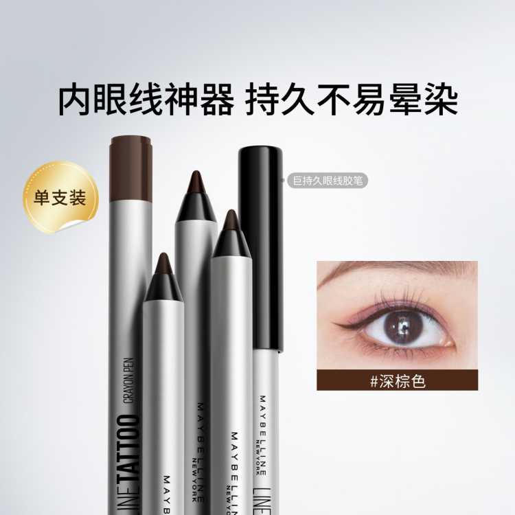 美宝莲 【新手友好】巨持久自然眼线胶笔新手必备眼线笔手残党友好