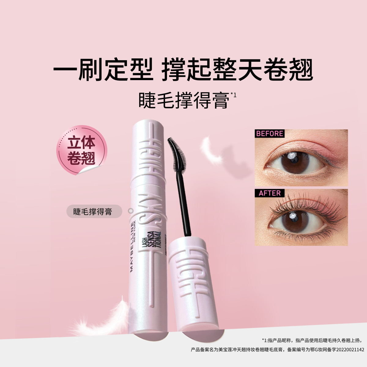 美宝莲 【持久卷翘】冲天翘睫毛膏睫毛撑得膏卷翘定型不塌不晕
