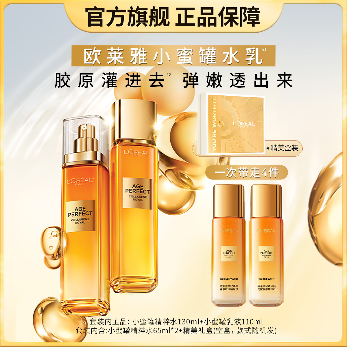 欧莱雅 小蜜罐胶原水乳护肤品套装抗皱紧致保湿礼盒