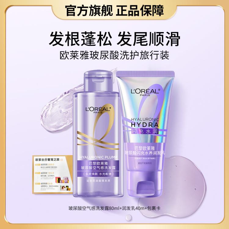欧莱雅美发 【唯品试用】玻尿酸空气感洗发水80ml+0等待护发素40ml 图 2