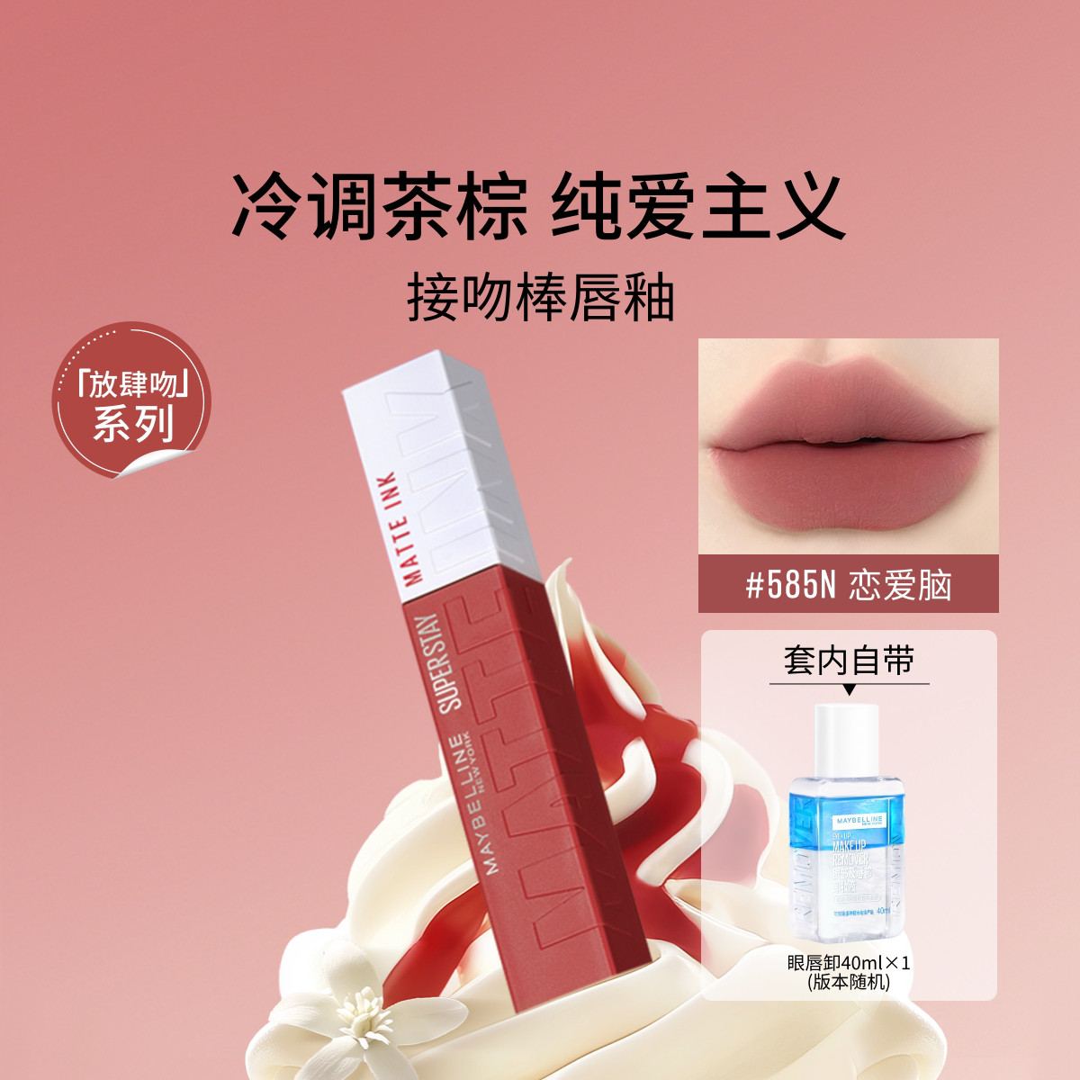 美宝莲 【含眼唇卸】接吻棒巨持色哑光唇釉持久不沾杯高级哑光不易掉色