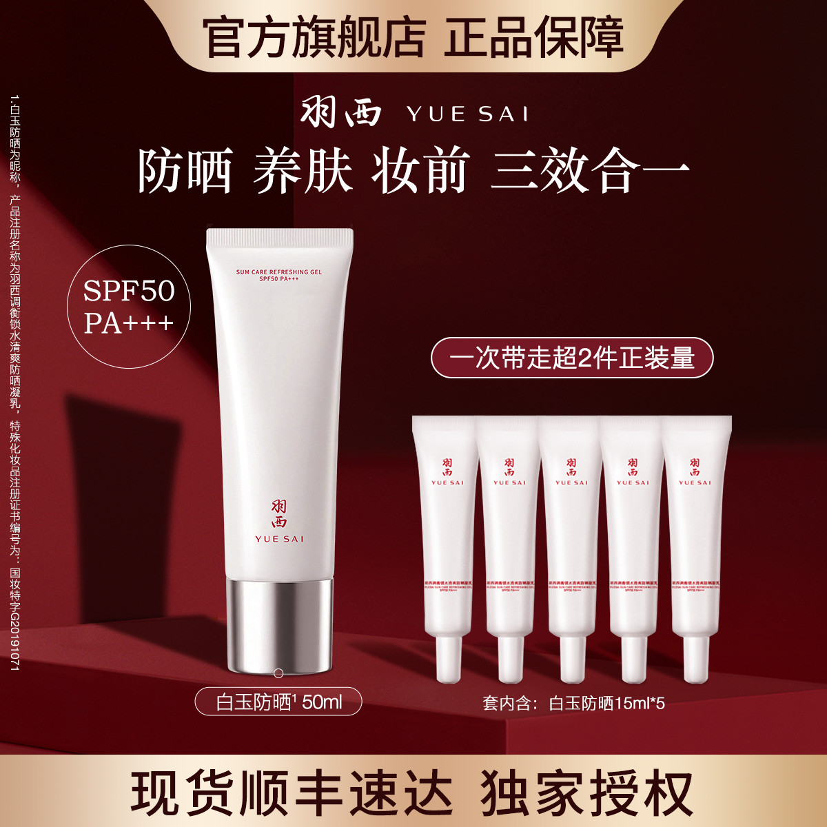 羽西 【肖战同款】白玉防晒50ml隔离妆前SPF50高倍通勤送女友
