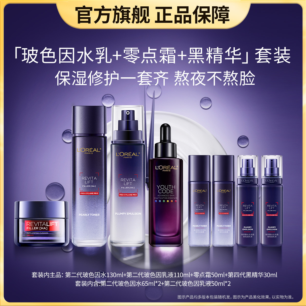 欧莱雅 玻色因水乳玻尿酸零点霜黑精华淡纹紧致抗皱抗护肤