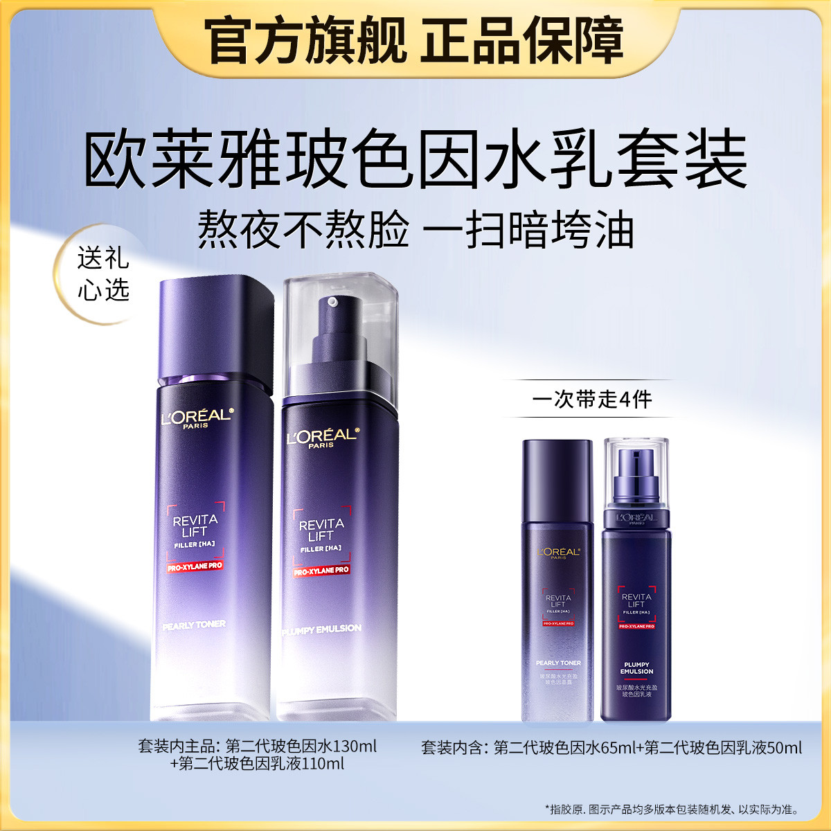 欧莱雅 第二代玻色因水乳补水保湿淡纹抗皱修护护肤套装