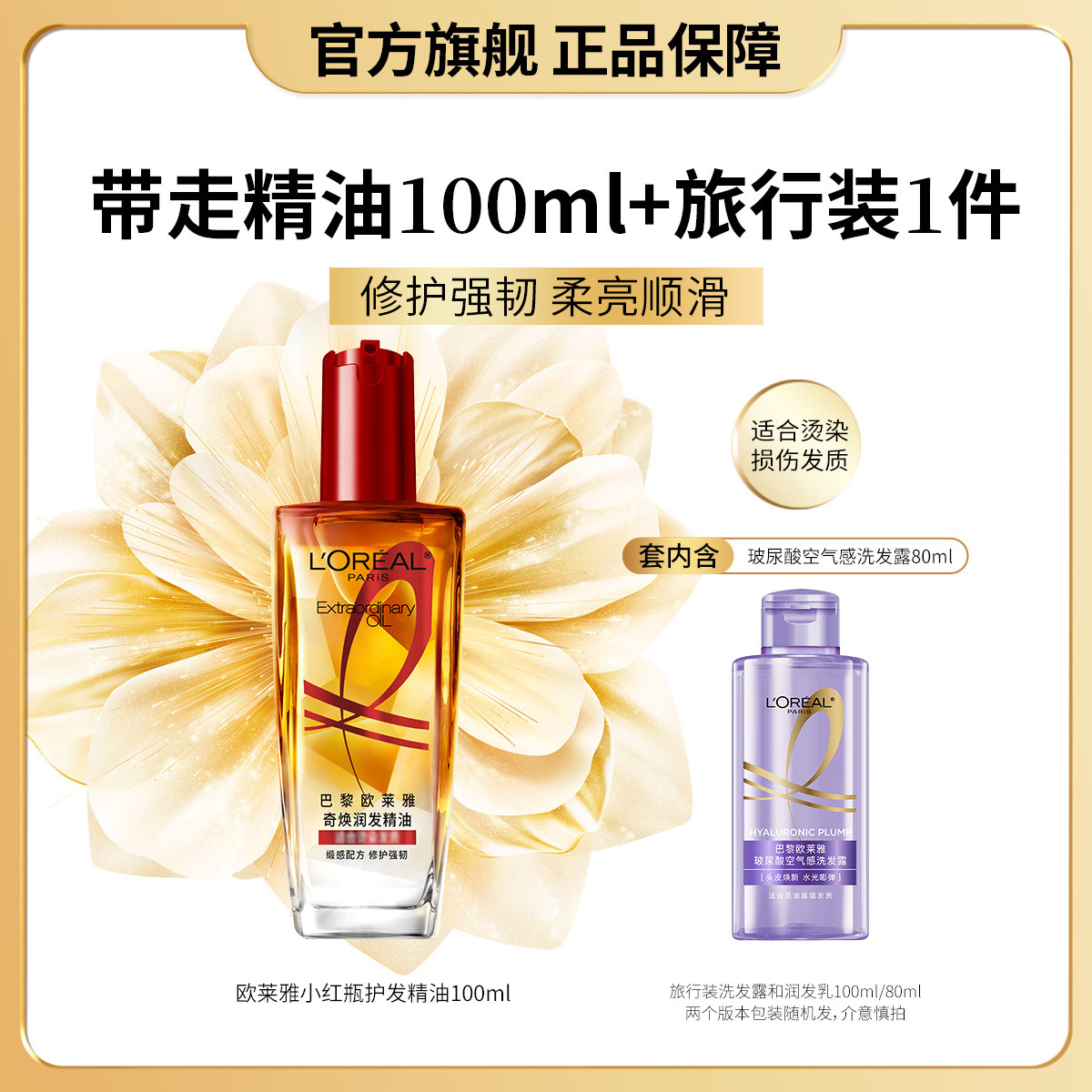 欧莱雅美发 奇焕润发精油100ml柔顺顺滑护理干枯发滋养修护发丝