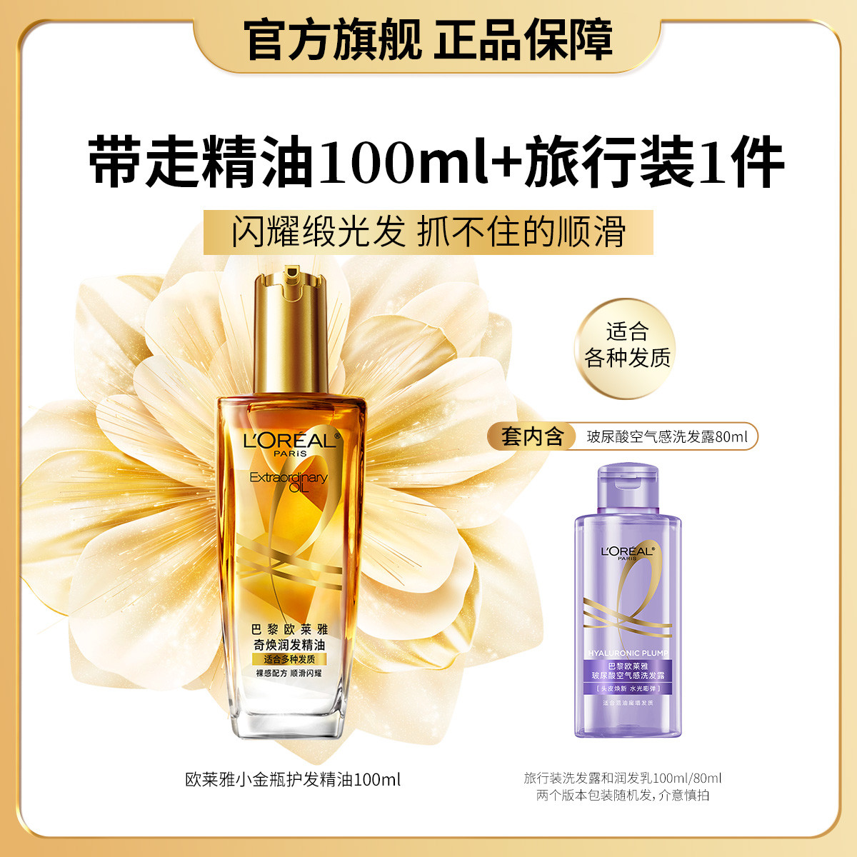 欧莱雅美发 奇焕润发精油100ml柔顺顺滑护理干枯发滋养修护发丝