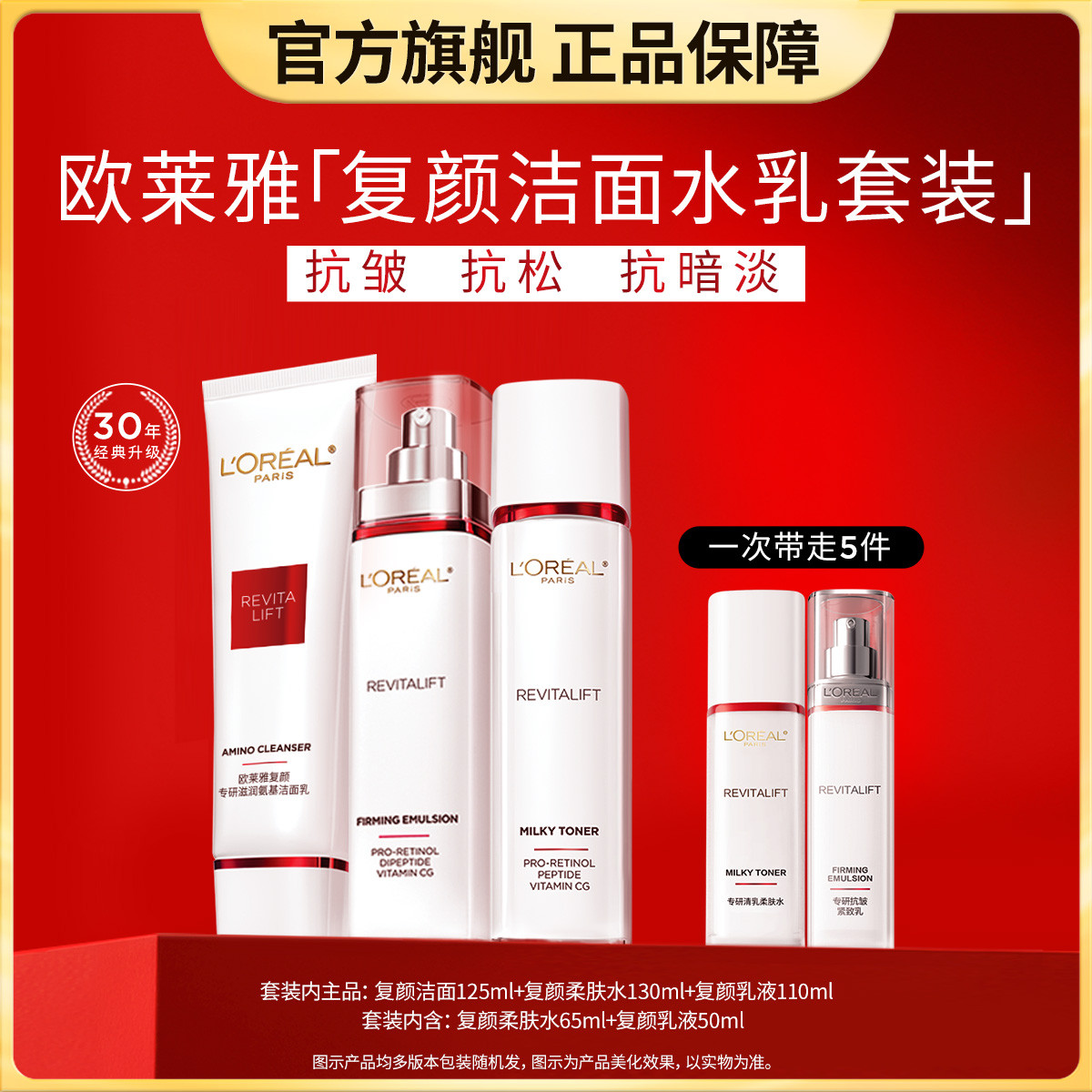 欧莱雅 复颜洁水乳视黄醇保湿抗老抗皱淡纹护肤套装