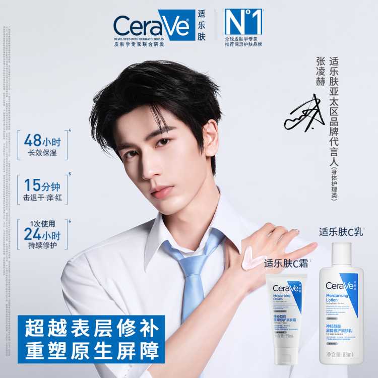 CeraVe适乐肤 【张凌赫推荐】神酰C乳+润肤C霜男女士保湿修护乳霜套装