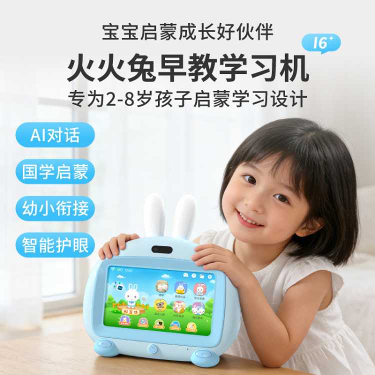 火火兔 儿童学习机幼儿早教机益智娱乐启蒙玩具孩子护眼平板生日礼物