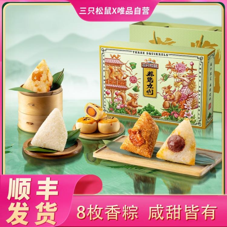 三只松鼠 粽览九州礼盒900g嘉兴特产非端午节产品无法端午节当天送达