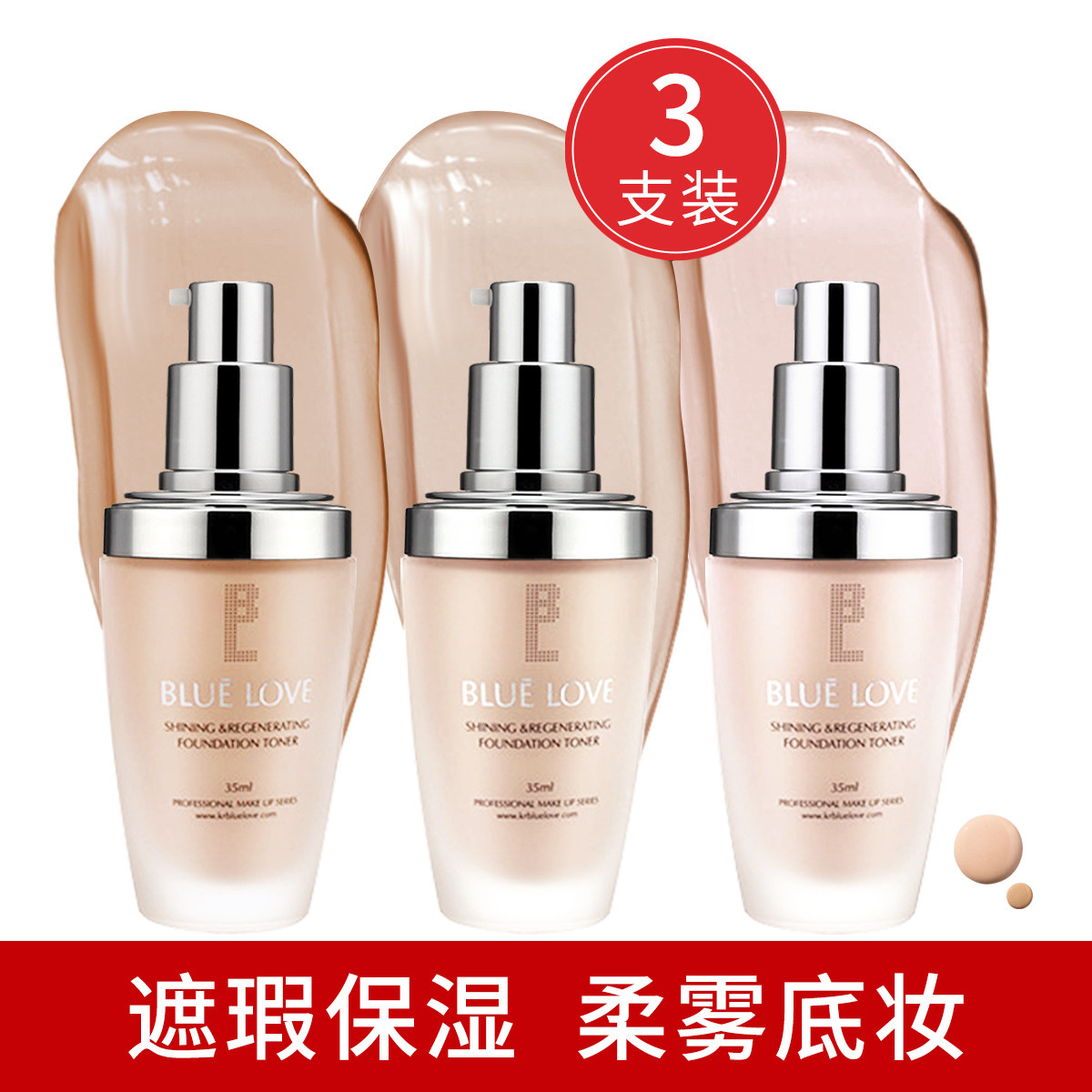 蓝色之恋粉底液怎么样好用吗 唯品植美村帮我帮我大忙喽!_什么值得买