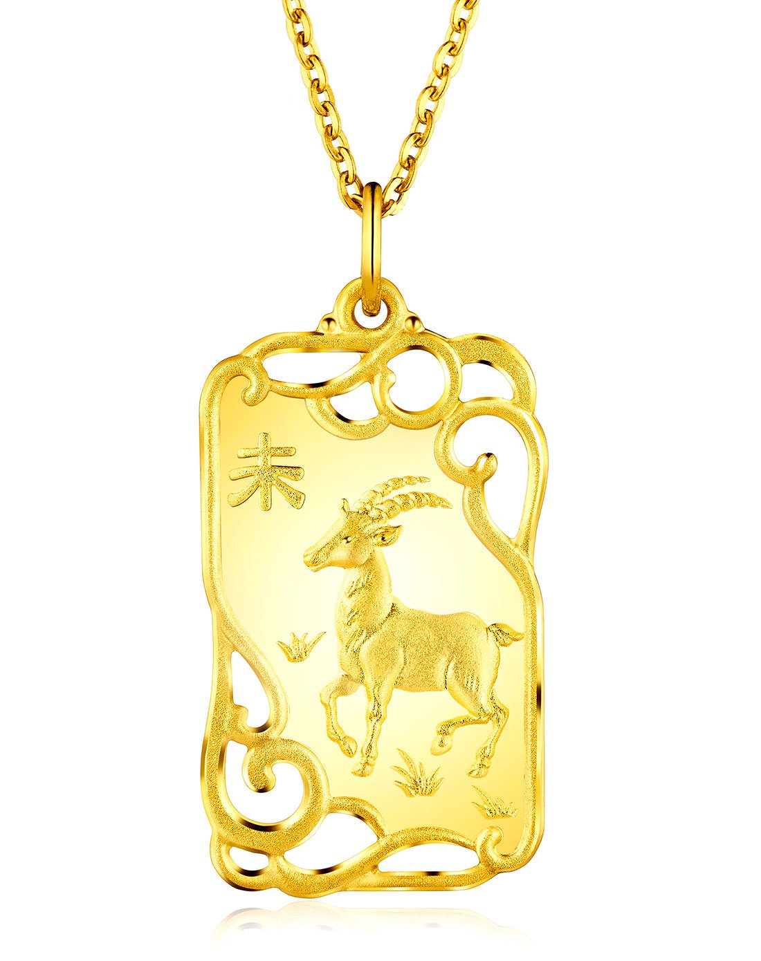 六福珠宝 十二生肖羊足金吊牌(计价/不含链)